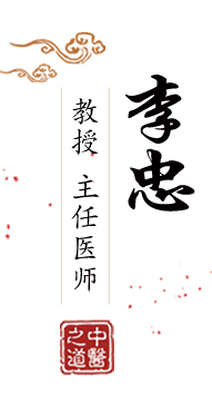 操逼鸡巴北京中医肿瘤专家李忠的简介